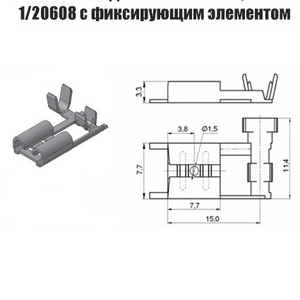 1/20608. Контакт гнездовой «Угловой» 6,3 мм с фиксирующим элементом(Цена за 10 шт.)