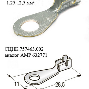 Наконечник D=6 mm. кольцевой удлиненный СЦНК.757463.002 (аналог АМР 632771) под провод 1,25…2,5 мм.² Цена за 10 шт.