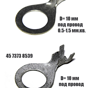Наконечник кольцевой ( 45 7373 8539 под провод 2,5-4 мм²) D= 10 мм. Цена за 10 шт.