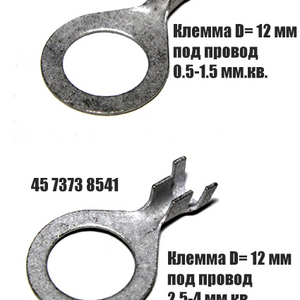 Наконечник кольцевой ( 45 7373 8532 под провод 0.5-1.5 мм.² ) D=12 мм.Цена за 10 шт.