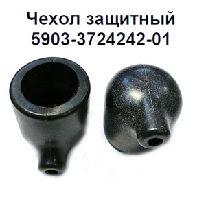 РТИ-242-01(бол). Чехол защитный 5903-3724242-01
