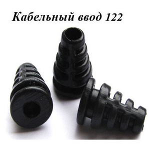 РТИ-122. Кабельный ввод