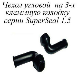 РТИ-106.Чехол угловой на 3-х клеммную колодку серии SuperSeal 1.5 (аналог AMP 880811 угловая)